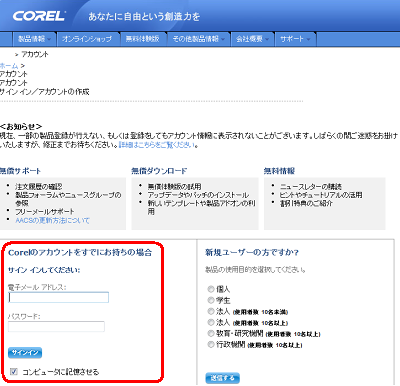 Corel社にユーザー登録されている場合は、登録しているメールアドレスとパスワードを入力し、「サインイン」をクリックします