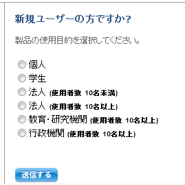 「新規ユーザーの方ですか？」欄から使用目的をクリックし、「送信する」をクリックして、ユーザー登録画面が表示されたら、ユーザー登録を行います
