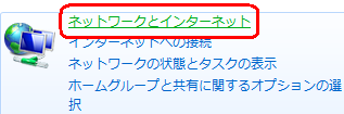 「ネットワークとインターネット」をクリックします