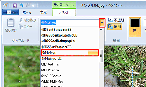 リボンから「テキスト」タブをクリックし、「フォント」グループの「フォント」ボックスから、先頭に「@」が付いたフォントをクリックします