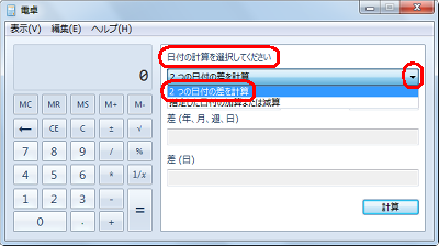 「日付の計算を選択してください」ボックスで「2つの日付の差を計算」が選択されていることを確認します