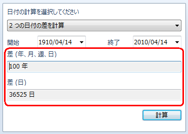 「差（年、月、週、日）」と「差（日）」に計算結果が表示されます