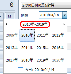カレンダーが年単位で表示されたら、「2010年-2019年」をクリックします