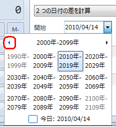 カレンダーが10年単位で表示されたら、「←」をクリックします