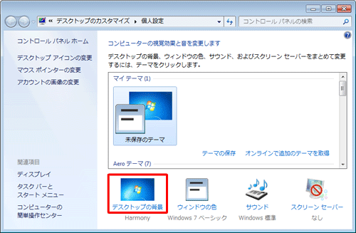 「デスクトップの背景」をクリックします