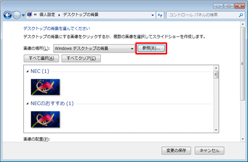 「参照」をクリックします
