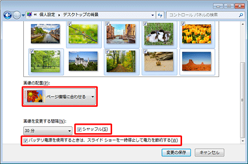必要に応じて、「画像の配置」「シャッフル」「バッテリ電源を使用するときは、…」を設定します