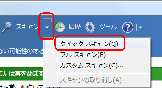 「スキャン」の▼をクリックし、好みのチェック方法をクリックします