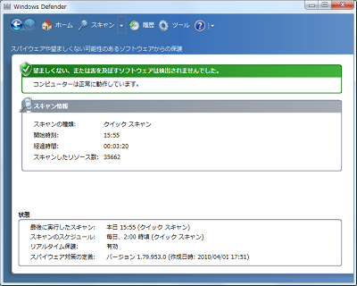 スキャンが終了すると、結果が表示されます