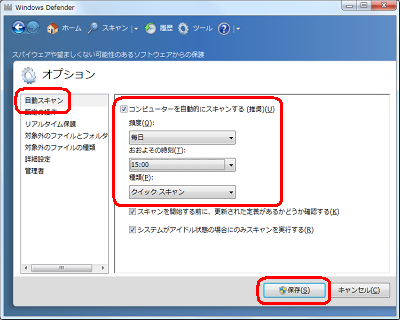 画面左側の一覧から「自動スキャン」をクリックし、次項目の設定を行い「保存」をクリックします