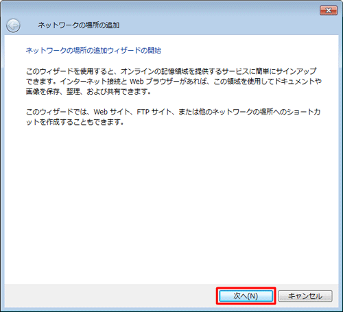 「次へ」をクリックします