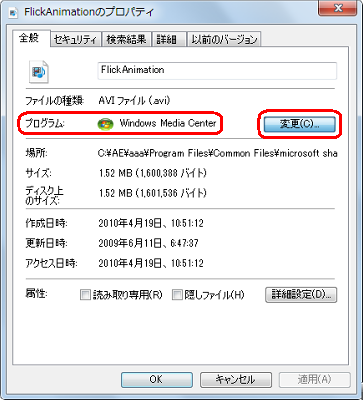 「プログラム」欄の「変更」をクリックします