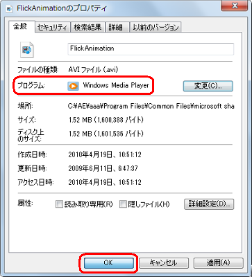 「プログラム」欄に「Windows Media Player」と表示されたことを確認し、「OK」をクリックします