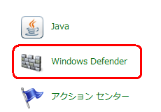 「Windows Defender」をクリックします