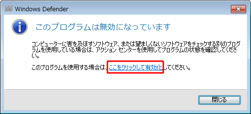 「このプログラムは無効になっています」というメッセージが表示されたら、「ここをクリックして有効化」をクリックします。