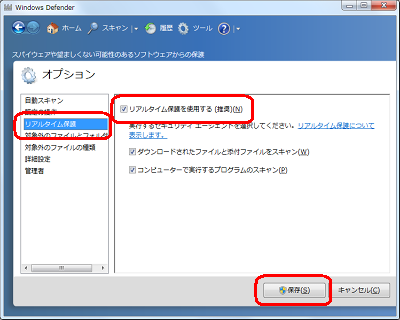 画面左側の一覧から「リアルタイム保護」をクリックし、「リアルタイム保護を使用する（推奨）」にチェックを入れて「保存」をクリックします