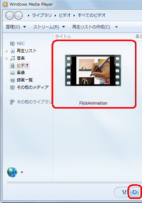 画面下部の連続再生をオンにするボタンをクリックし、確認したいAVIファイルをダブルクリックします