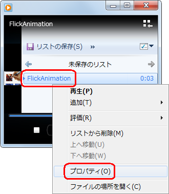 リスト上のファイル名を右クリックし、表示された一覧から「プロパティ」をクリックします