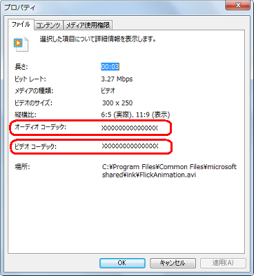 「ファイル」タブをクリックし、「オーディオコーデック」欄と「ビデオコーデック」欄から、再生に必要なコーデック情報を確認します