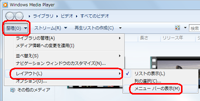 「整理」をクリックし、表示された一覧から「レイアウト」をクリックして、「メニューバーの表示」をクリックします