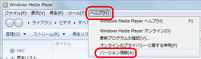 メニューバーから「ヘルプ」をクリックし、表示された一覧から「バージョン情報」をクリックします