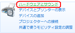 「ハードウェアとサウンド」をクリックします