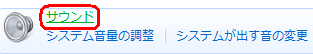 「サウンド」をクリックします