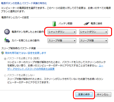 「電源ボタンを押したときの動作」の設定が完了したら、「変更の保存」をクリックします