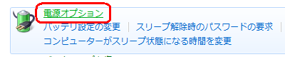 「電源オプション」をクリックします