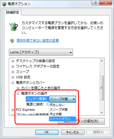 「電源ボタンの操作」をダブルクリックし、「バッテリ駆動」ボックスから「シャットダウン」をクリックします