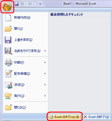 Excel 2007を起動し、「Office」ボタンをクリックし、「Excelのオプション」をクリックします