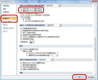 「OK」をクリックします