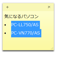 キーボードの「Shift」キーと「Ctrl」キーを押しながら「L」キーを押して、行の先頭に「・」（中点）が表示されたことを確認します