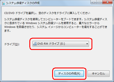 「ドライブ」欄に表示されているドライブに空のメディアを挿入し、「ディスクの作成」をクリックします