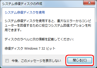 下図のような画面が表示されるので、「閉じる」をクリックします