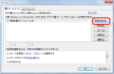 何らかのメッセージルールを作成している場合は下図が表示されるので、「新規作成」をクリックします