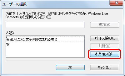 「オプション」をクリックします