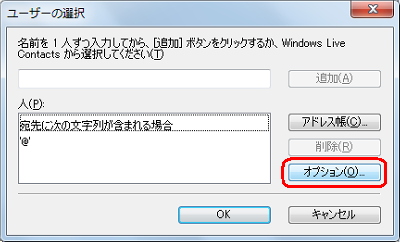 「オプション」をクリックします