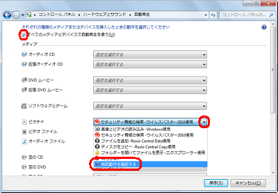 「すべてのメディアとデバイスで自動再生を使う」にチェックが入っているのを確認して、「メディア」欄の「ピクチャ」の「▼」をクリックして、「毎回動作を確認する」をクリックします