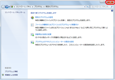 「閉じる」をクリックし、「既定のプログラム」画面を閉じます