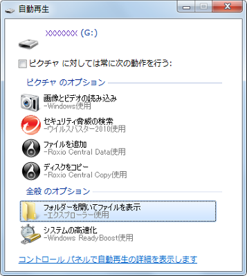 「自動再生」画面が表示されることを確認してください