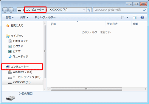 アドレスバーの「コンピューター」またはナビゲーションウィンドウの「コンピューター」をクリックします