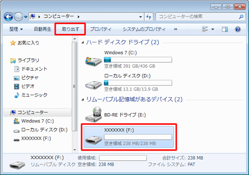 画面右下に表示されているUSBメモリをクリックし、ツールバーの「取り出す」をクリックします