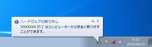 タスクバー右下の通知領域に「ハードウェアの取り外し」が表示されます