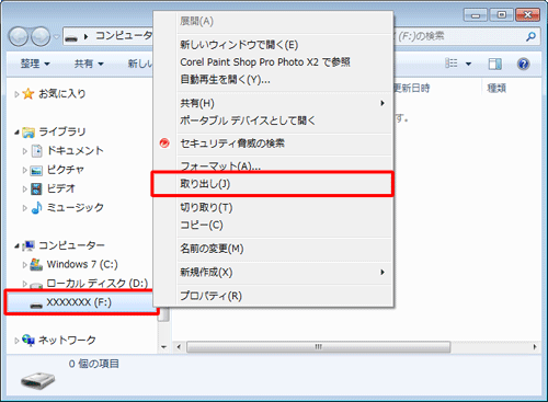 画面左側のUSBメモリを右クリックし、表示された一覧から「取り出し」をクリックします