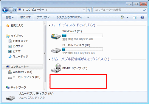 USBメモリが表示されなくなったこと確認し、USBメモリを取り外します