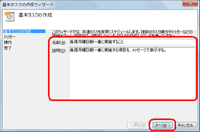 「名前」ボックスと「説明」ボックスに入力し、「次へ」をクリックします