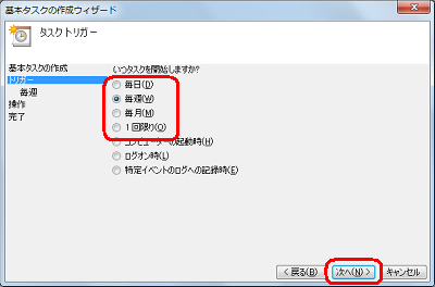 メッセージの表示間隔をクリックして、「次へ」をクリックします