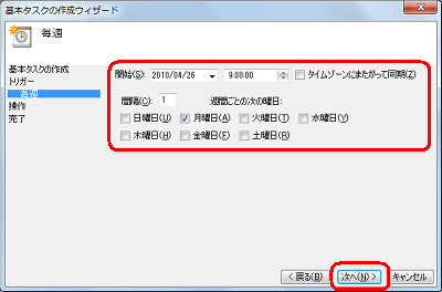 メッセージを表示する時間や間隔（期間）を設定し、「次へ」をクリックします