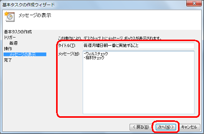 「タイトル」ボックスと「メッセージ」ボックスに表示するメッセージを入力して「次へ」をクリックします
